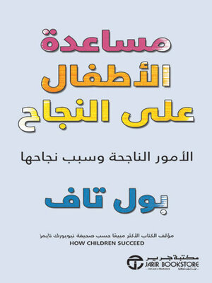 cover image of مساعدة الأطفال على النجاح